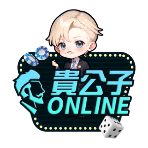 貴公子online娛樂城 商標