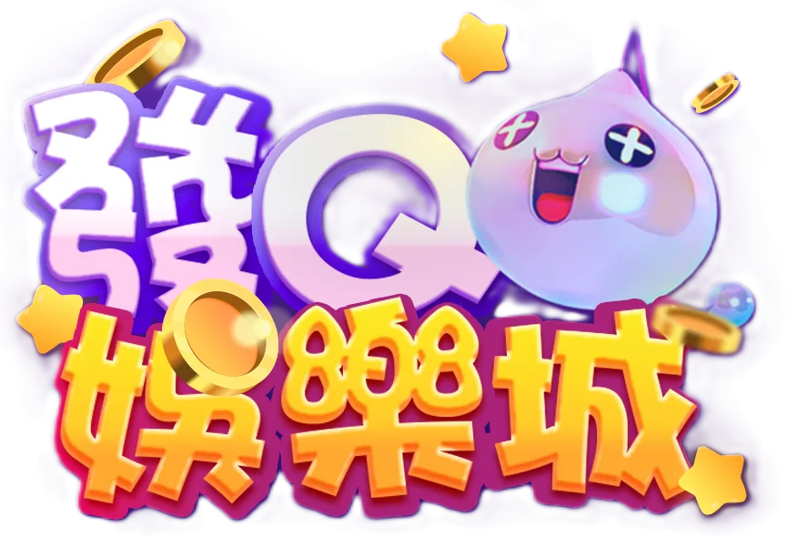 發Q娛樂城 商標