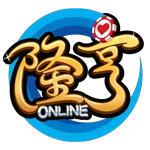 隆亨娛樂城 商標