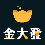 金大發娛樂城 商標