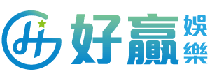 好贏娛樂城 HOIN