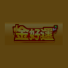 金好運娛樂城