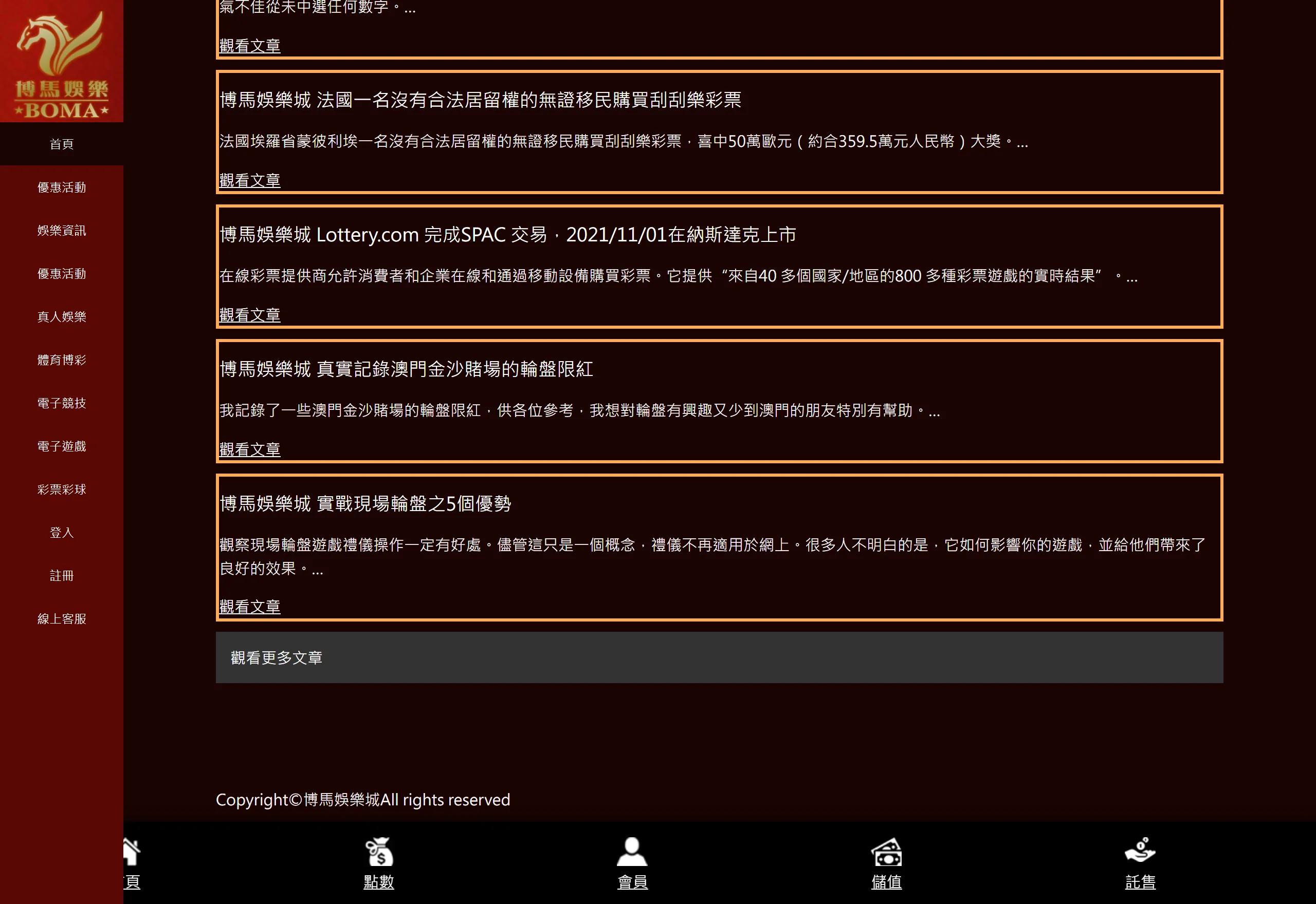 博馬娛樂城 BOMA 官網頁尾