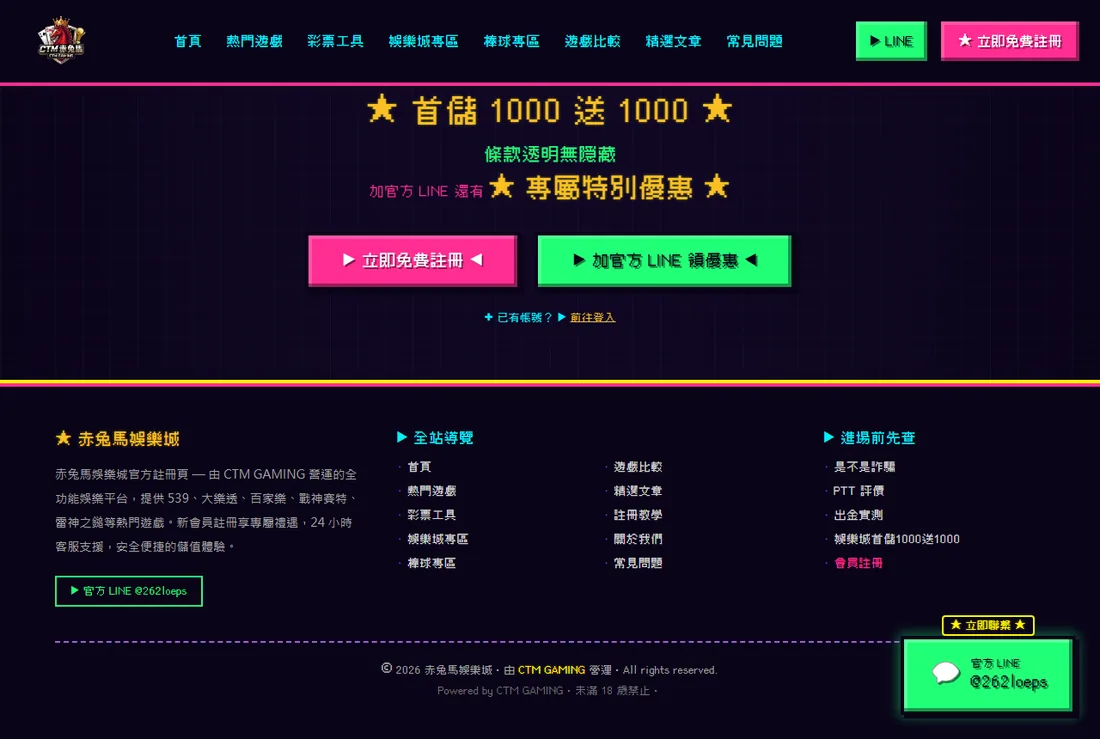 赤兔馬娛樂城 官網頁尾