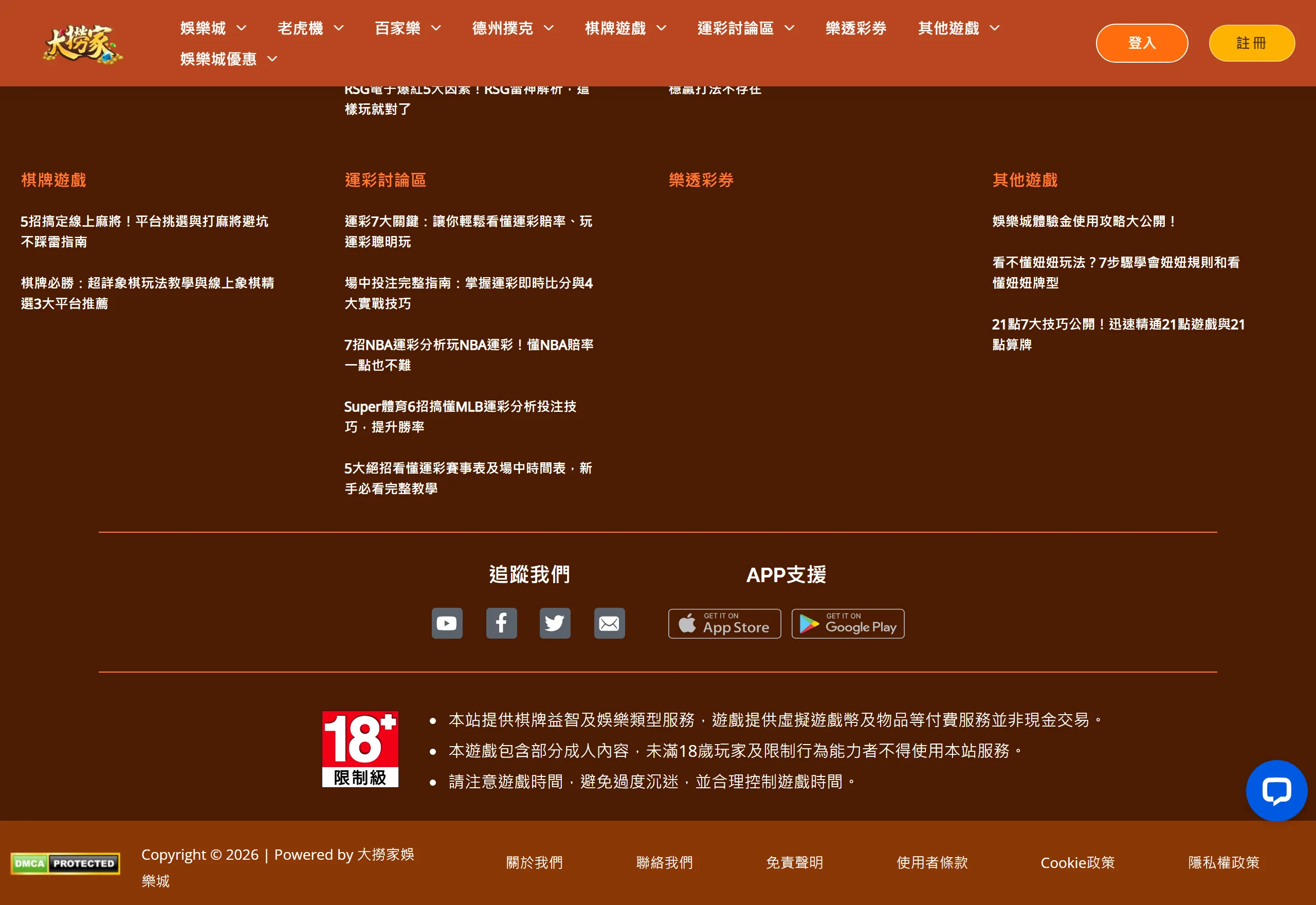 大撈家娛樂城 官網頁尾