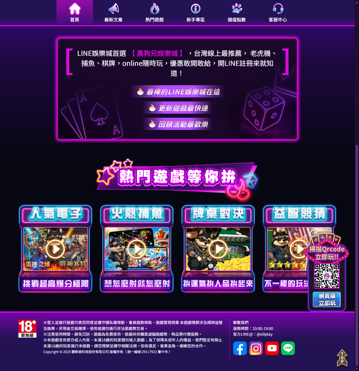 黑狗兄娛樂城 官網頁尾