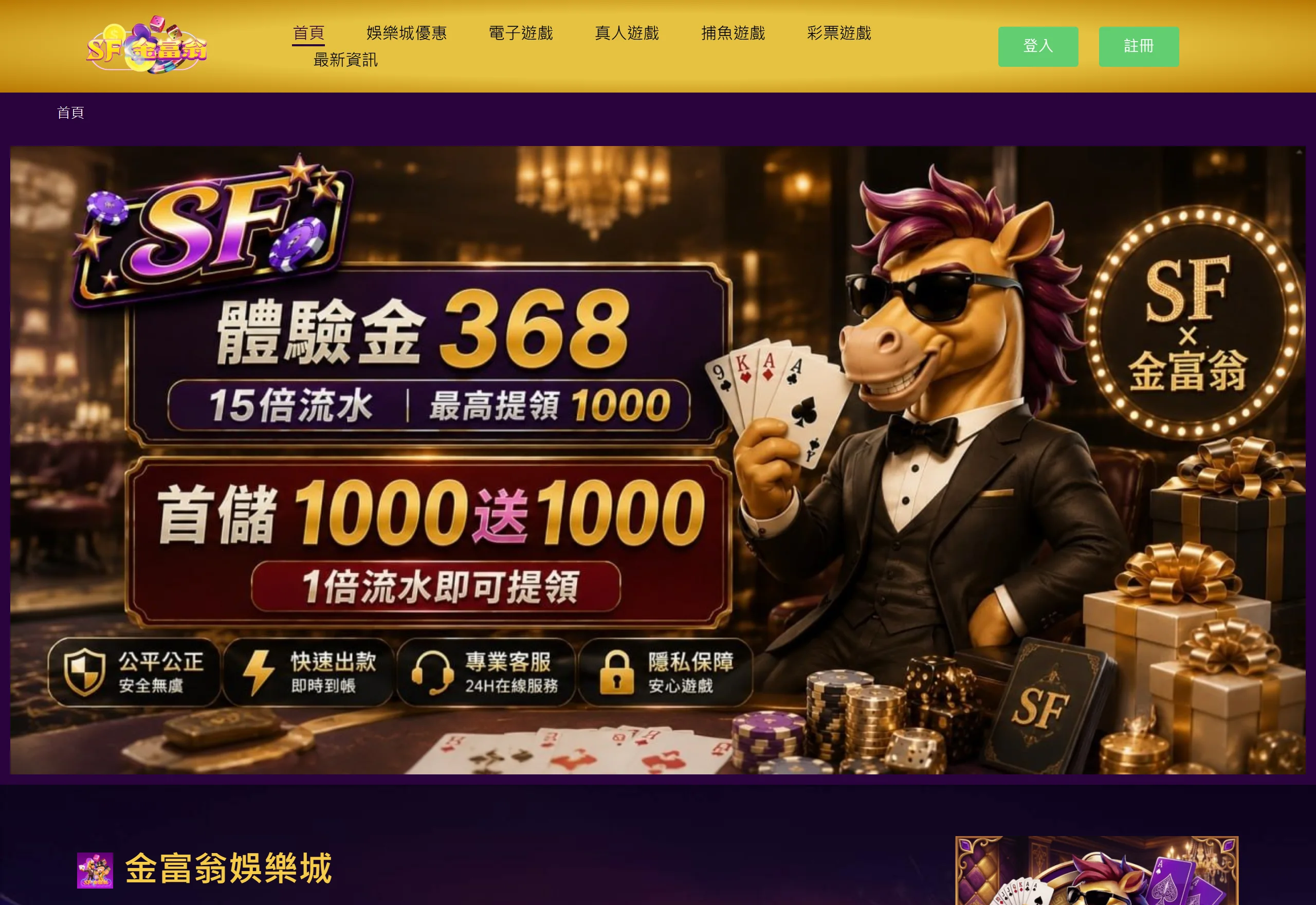 金富翁娛樂城 官網畫面