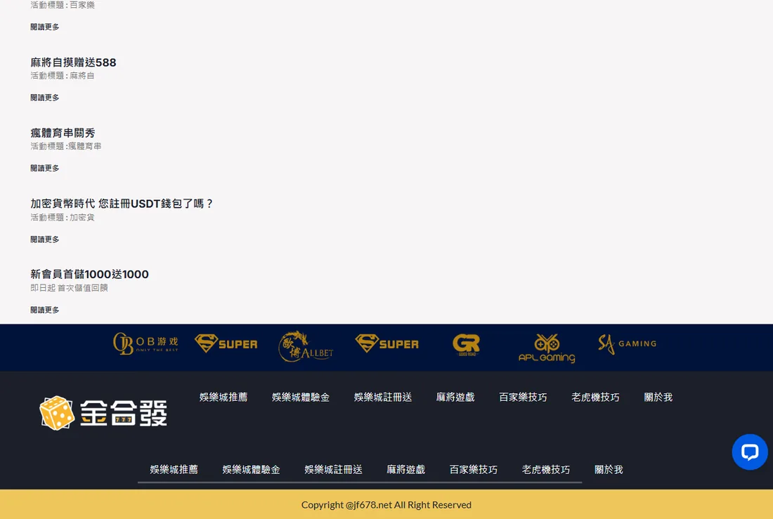 金合發娛樂城 官網頁尾