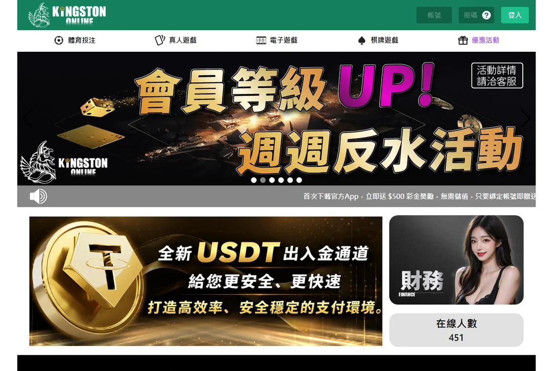 金士頓娛樂城 官網畫面