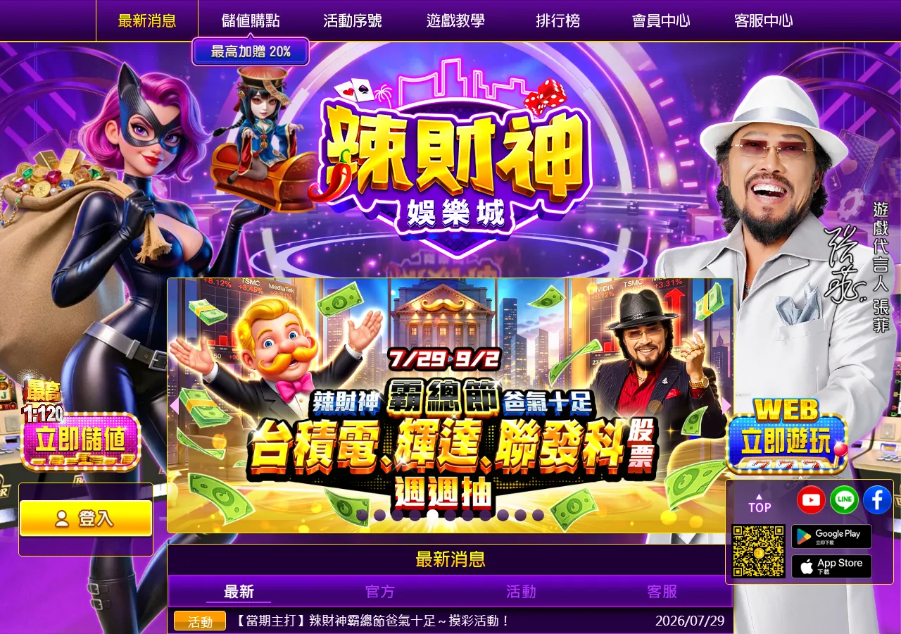 辣財神娛樂城 官網畫面