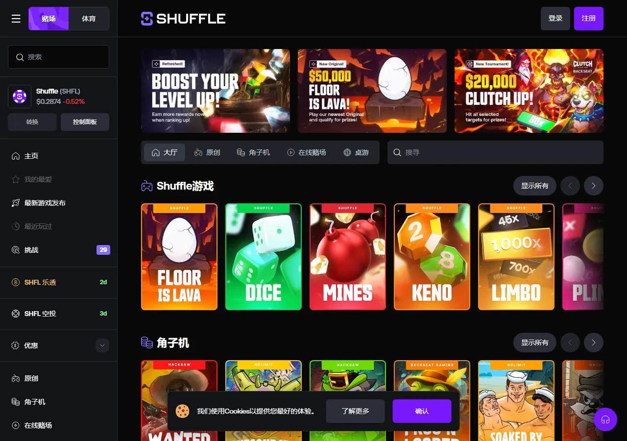 Shuffle 娛樂城 官網畫面