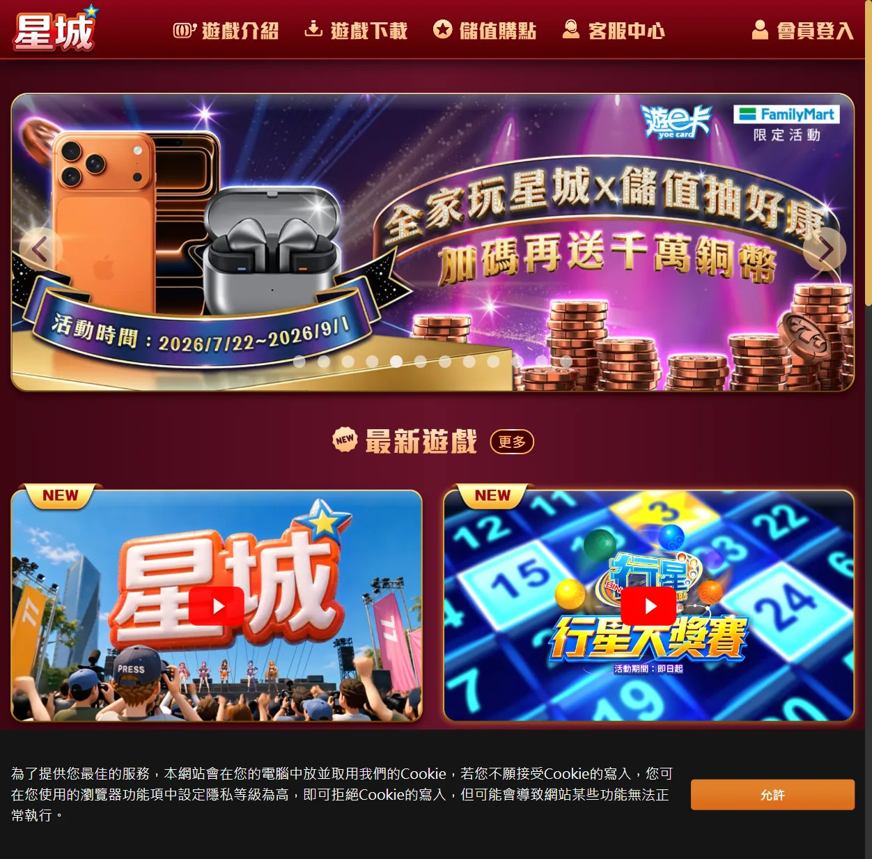 星城官網首頁畫面