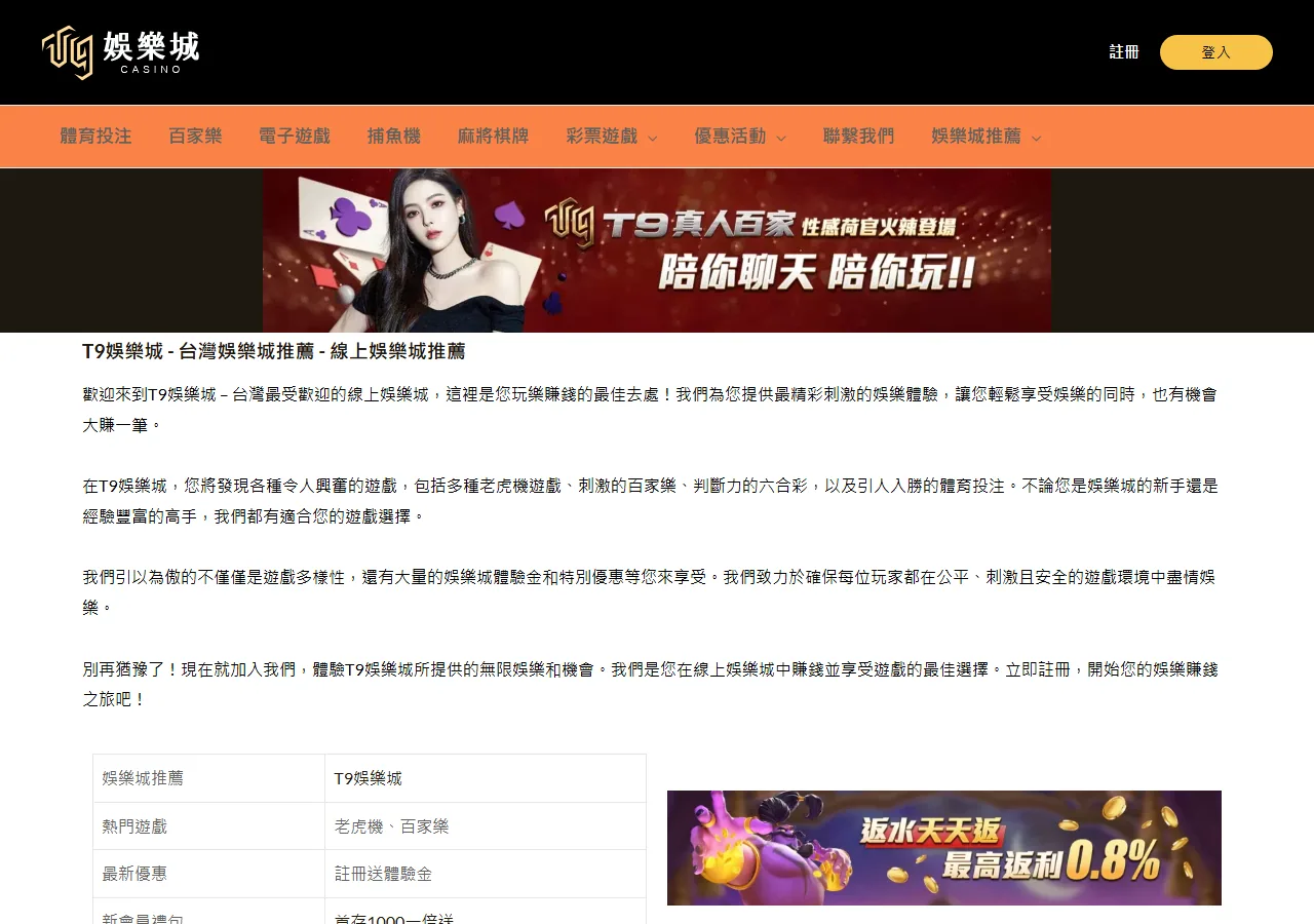 T9娛樂城 官網畫面