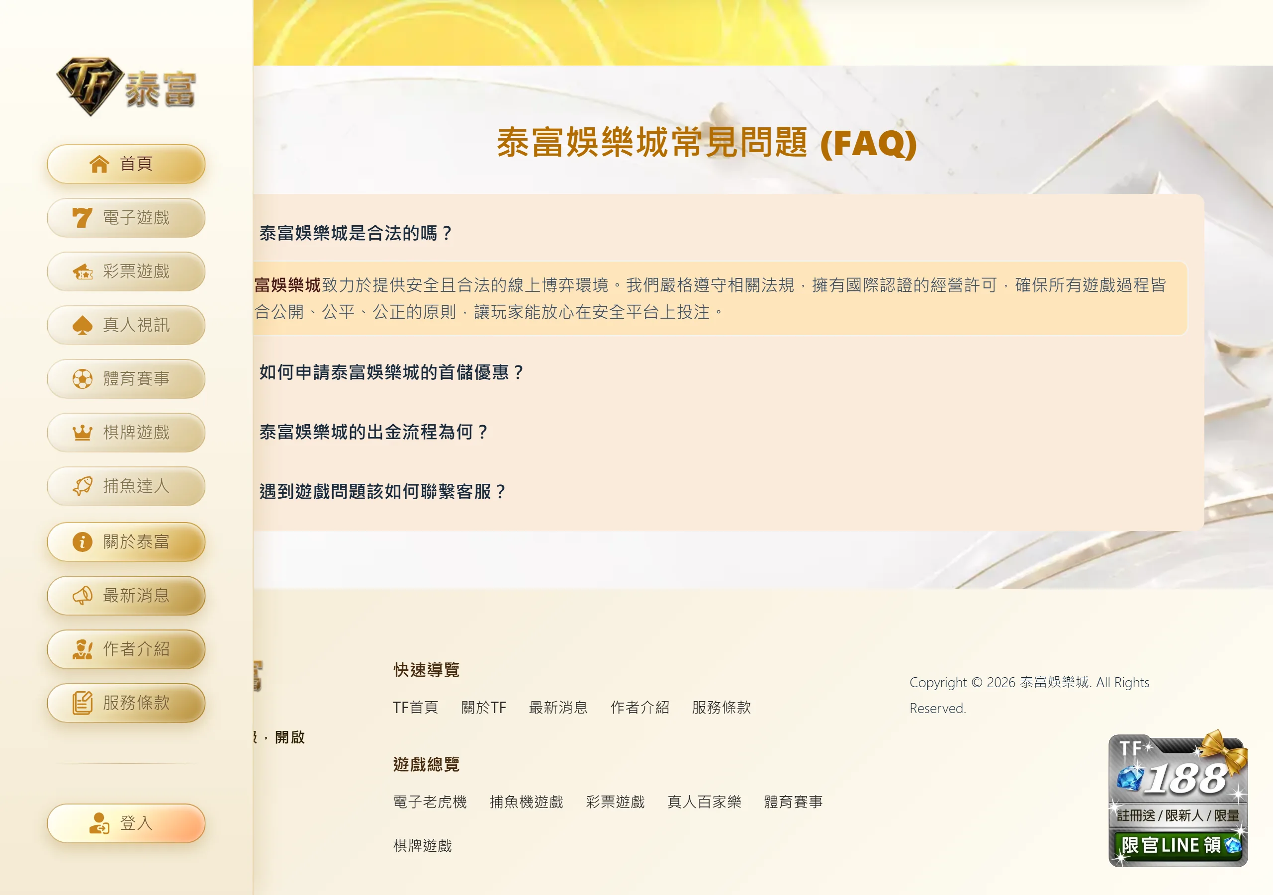 泰富娛樂城 TF