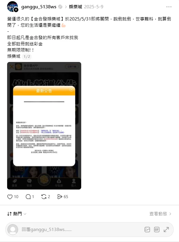 Threads 上代理宣告金合發即將關閉並藉此招攬的貼文