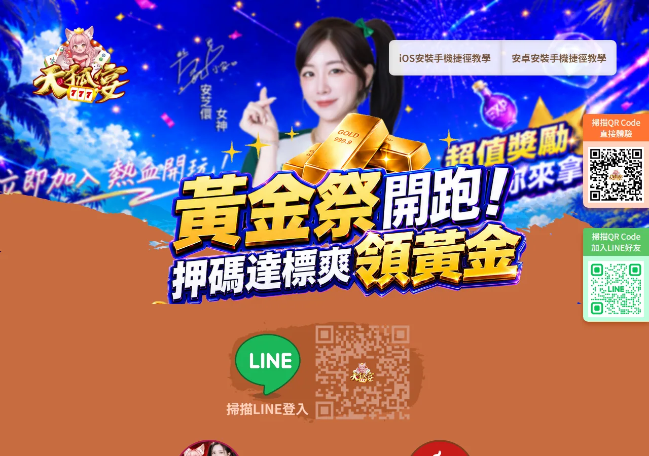 天狐宴 Online 官網畫面