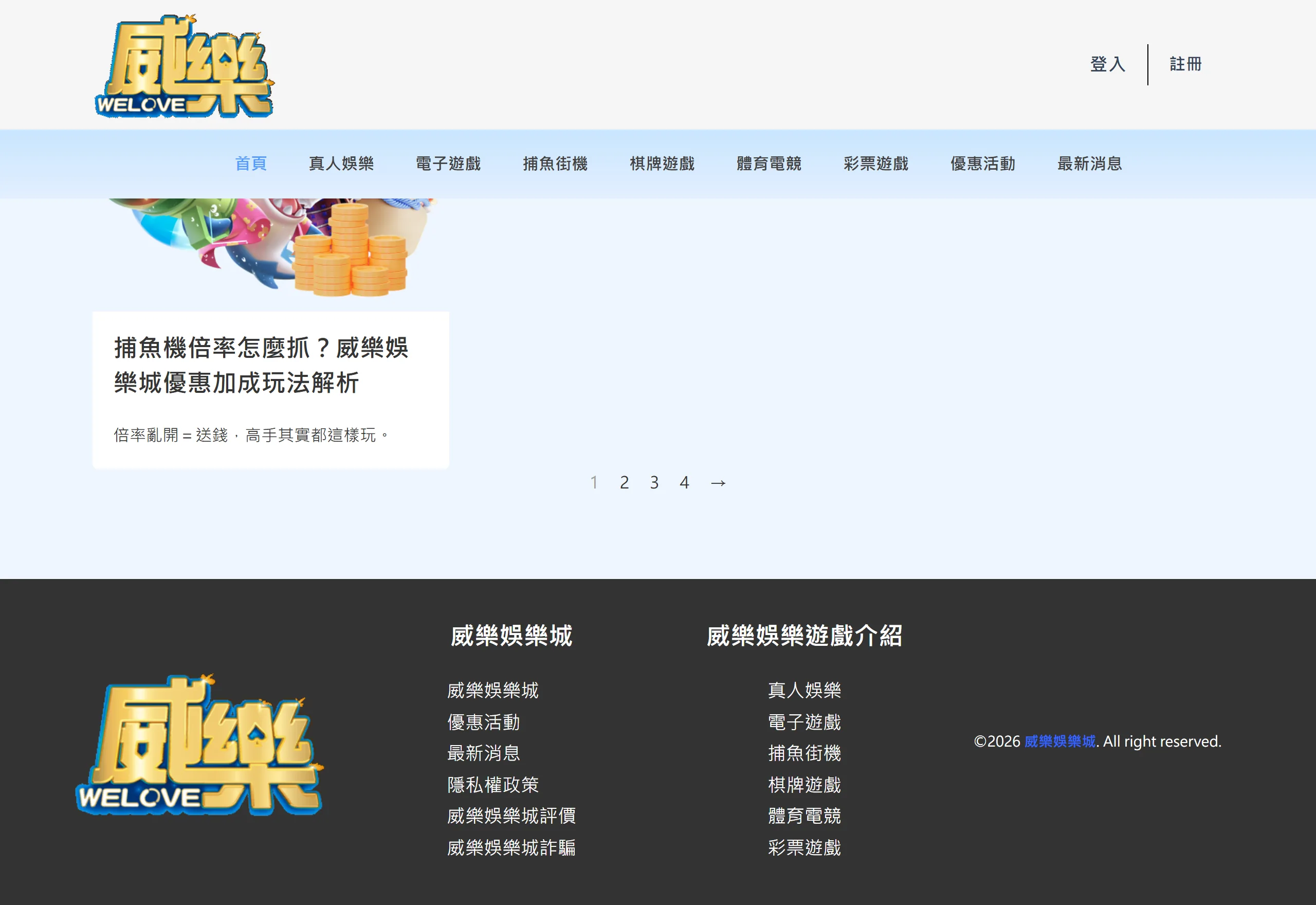 威樂娛樂城 官網頁尾