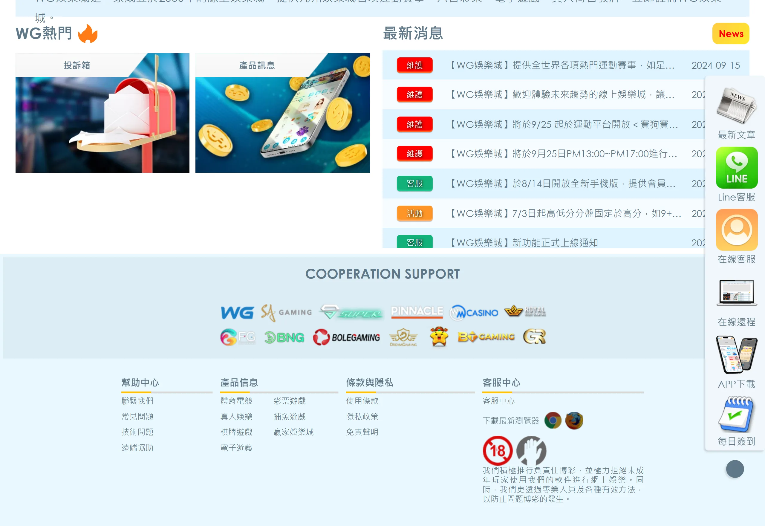 WG娛樂城 官網頁尾